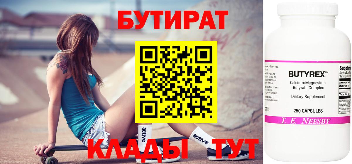 БУТИРАТ буратино  БУТИРАТ  Ижевск 