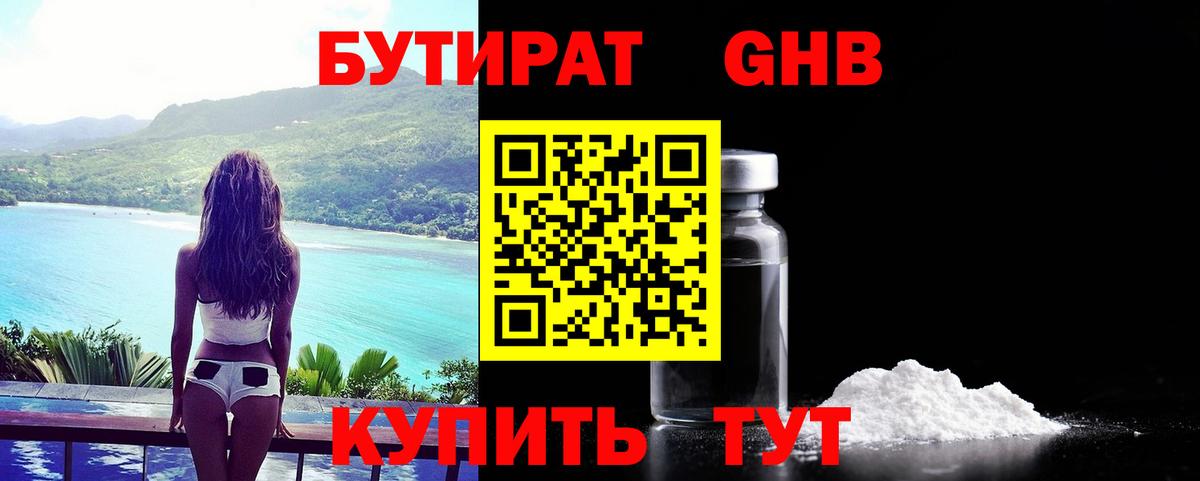 Ижевск  Бутират бутик  Бутират  Вход с VPN 