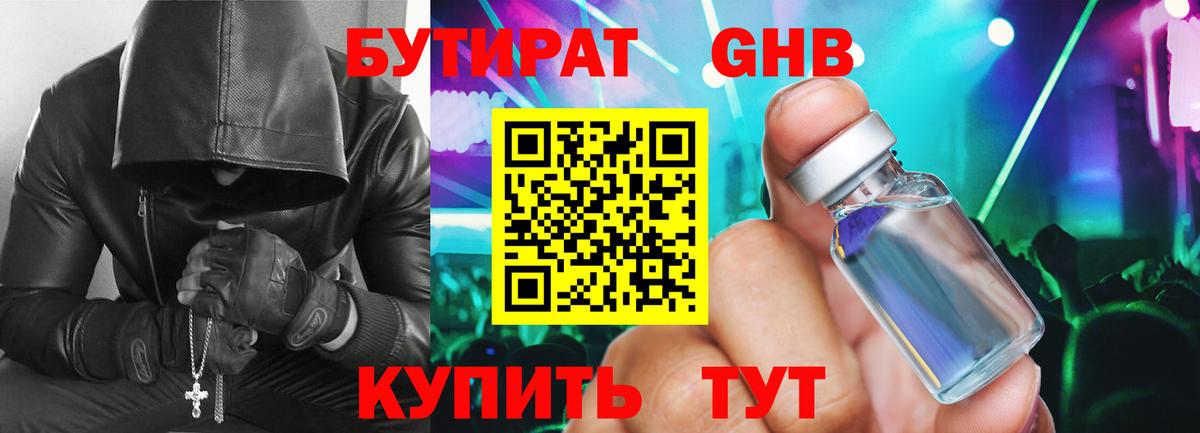 БУТИРАТ буратино Ижевск