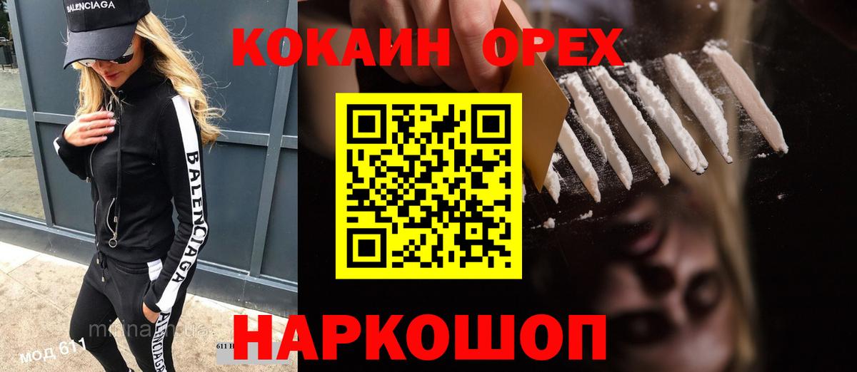 Кокаин 99% Ижевск