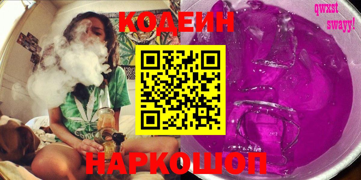 Кодеиновый сироп Lean Purple Drank  Codein Purple Drank  Ижевск 
