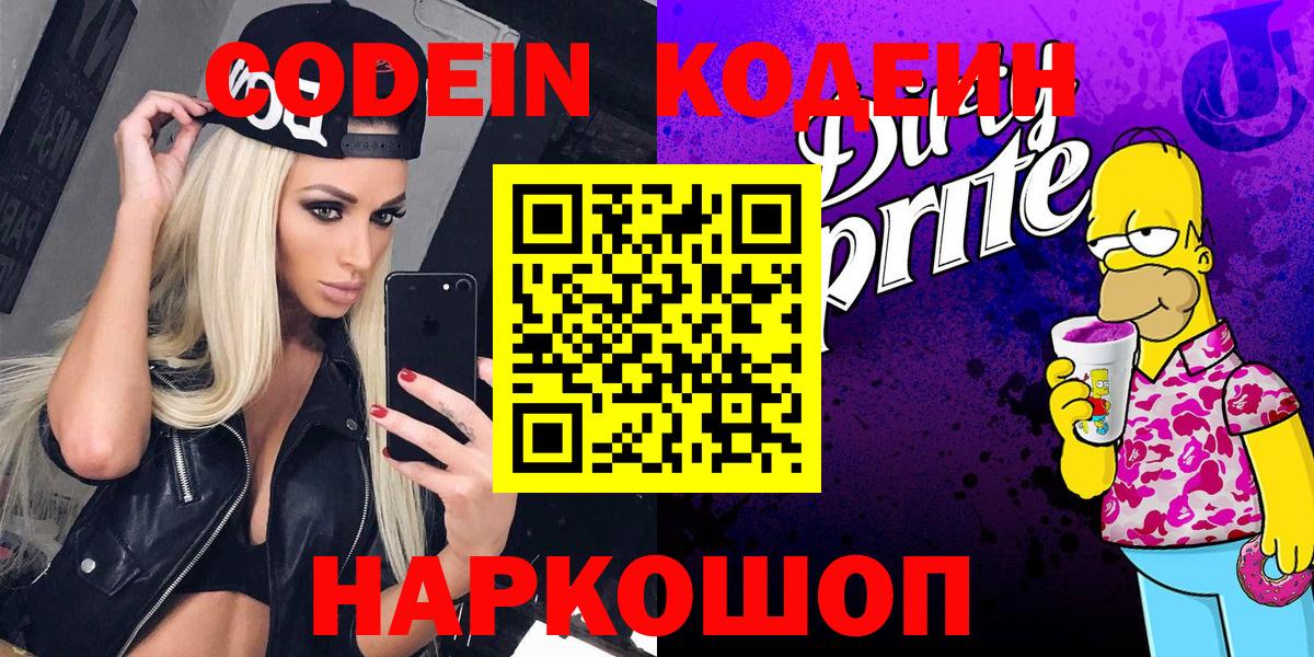 Кодеин напиток Lean (лин) Ижевск