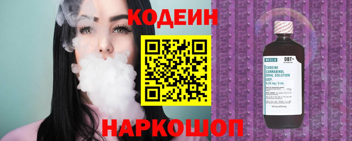 Ижевск  Codein напиток Lean (лин)  Codein Purple Drank  Вход с VPN 