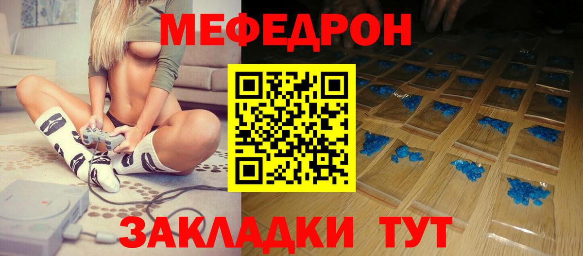 МЕФ  Вход с VPN  Ижевск  МЕФ мяу мяу  МЕФ мяу мяу 